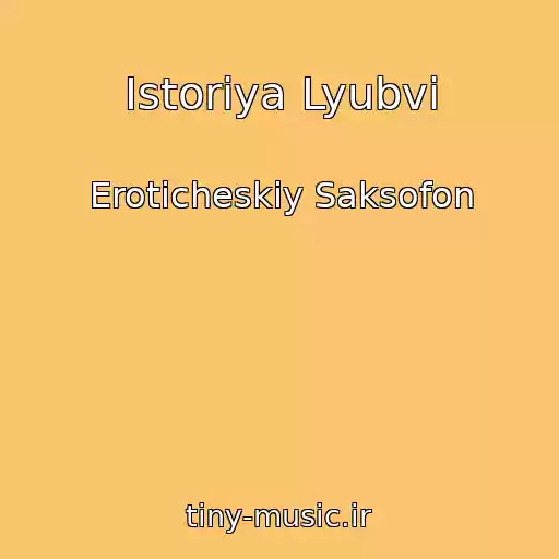 کاور آهنگ Istoriya Lyubvi از Eroticheskiy Saksofon