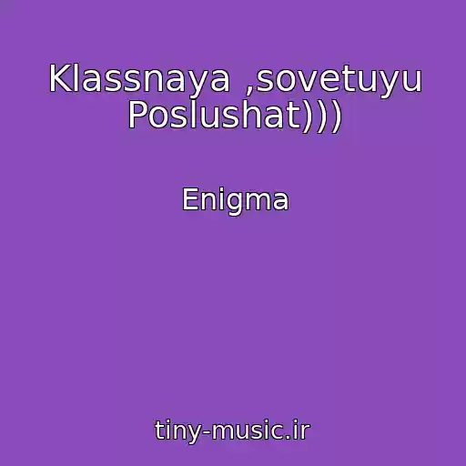 کاور آهنگ Klassnaya ,sovetuyu Poslushat))) از Enigma
