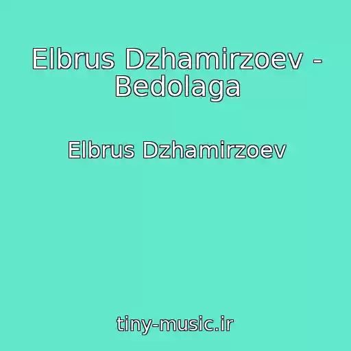 کاور آهنگ Elbrus Dzhamirzoev - Bedolaga از Elbrus Dzhamirzoev