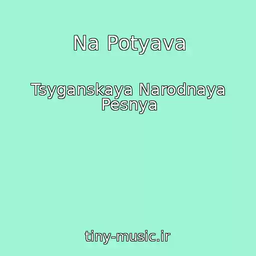 کاور آهنگ Na Potyava از Tsyganskaya Narodnaya Pesnya
