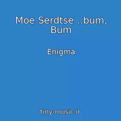 کاور آهنگ Moe Serdtse ..bum, Bum از Enigma