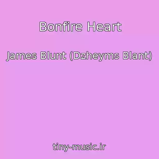 کاور آهنگ Bonfire Heart از James Blunt (Dzheyms Blant)