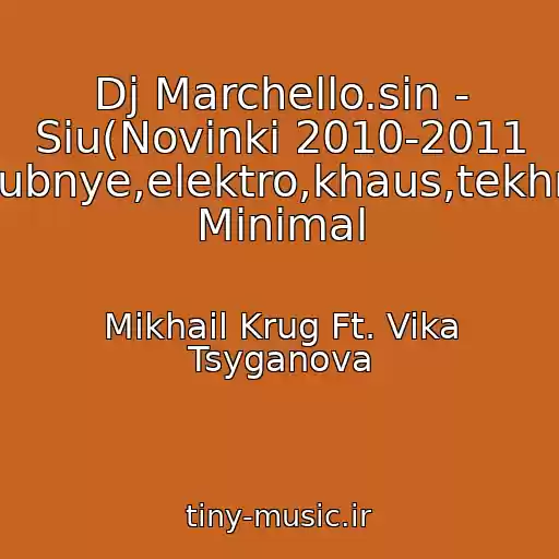 کاور آهنگ Dj Marchello.sin - Siu(Novinki 2010-2011 Klubnye,elektro,khaus,tekhno Minimal از Mikhail Krug Ft. Vika Tsyganova