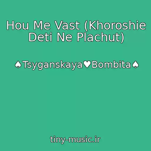 کاور آهنگ Hou Me Vast (Khoroshie Deti Ne Plachut) از ♠Tsyganskaya♥Bombita♠