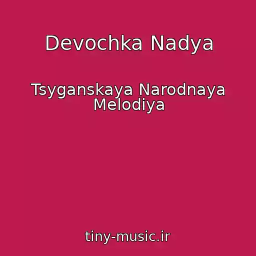کاور آهنگ Devochka Nadya از Tsyganskaya Narodnaya Melodiya