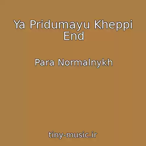 کاور آهنگ Ya Pridumayu Kheppi End از Para Normalnykh
