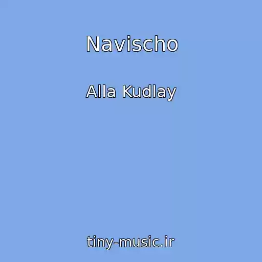 کاور آهنگ Navіscho از Alla Kudlay