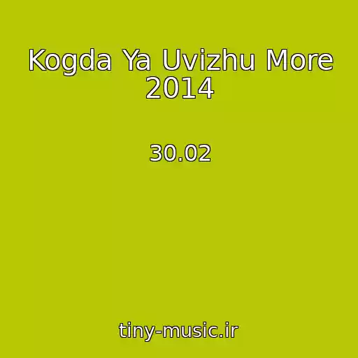 کاور آهنگ Kogda Ya Uvizhu More 2014 از 30.02