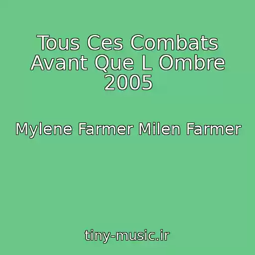 کاور آهنگ Tous Ces Combats Avant Que L Ombre 2005 از Mylene Farmer Milen Farmer