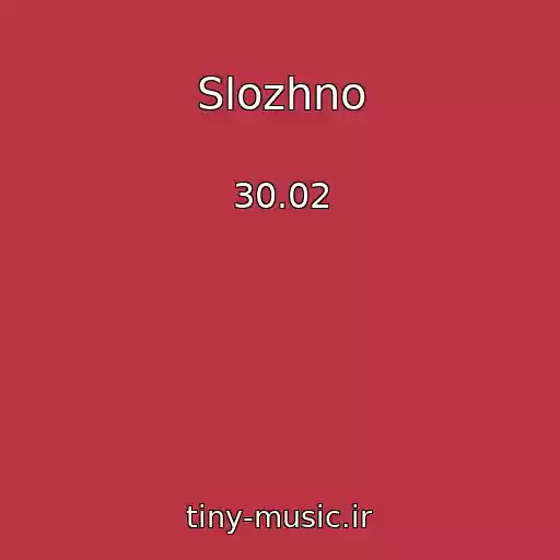 کاور آهنگ Slozhno از 30.02