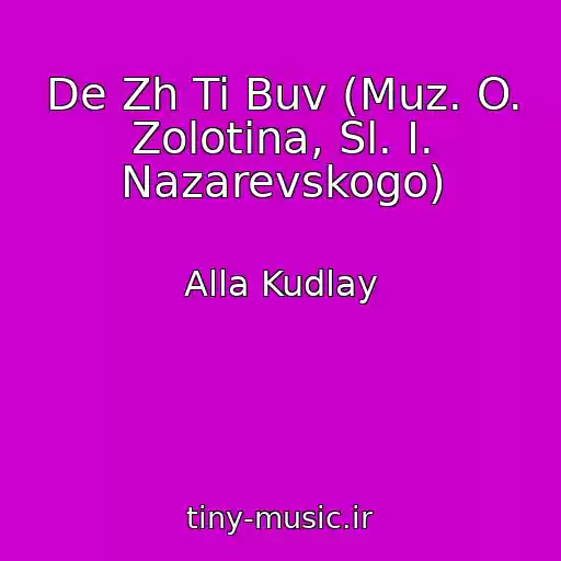 کاور آهنگ De Zh Ti Buv (Muz. O. Zolotina, Sl. I. Nazarevskogo) از Alla Kudlay