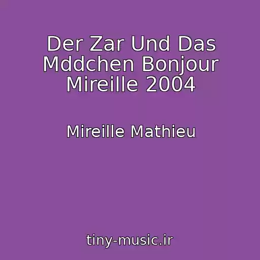 کاور آهنگ Der Zar Und Das Mddchen Bonjour Mireille 2004 از Mireille Mathieu