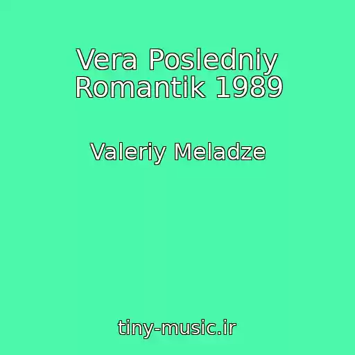 کاور آهنگ Vera Posledniy Romantik 1989 از Valeriy Meladze
