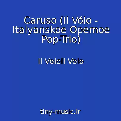 کاور آهنگ Caruso (Il Vólo - Italyanskoe Opernoe Pop-Trio) از Il Voloil Volo
