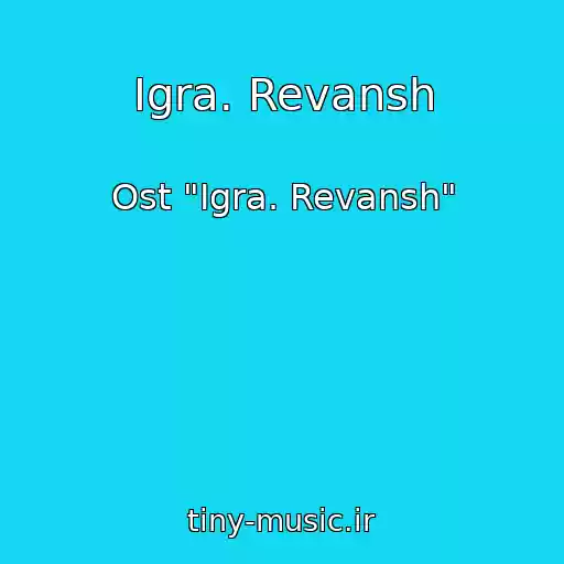 کاور آهنگ Igra. Revansh از Ost "Igra. Revansh"