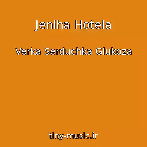 کاور آهنگ Jeniha Hotela از Verka Serduchka Glukoza