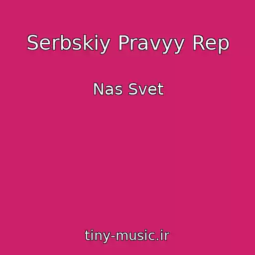 کاور آهنگ Serbskiy Pravyy Rep از Nas Svet
