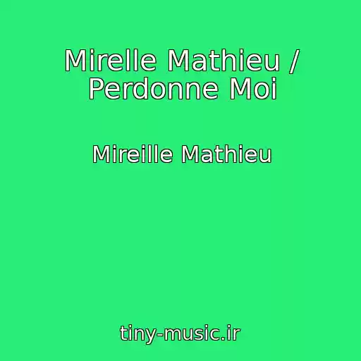 کاور آهنگ Mirelle Mathieu / Perdonne Moi از Mireille Mathieu