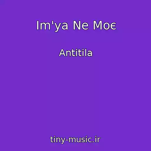 کاور آهنگ Іm'ya Ne Moє از Antitіla