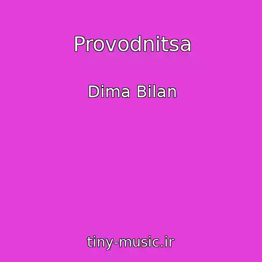 کاور آهنگ Provodnitsa از Dima Bilan