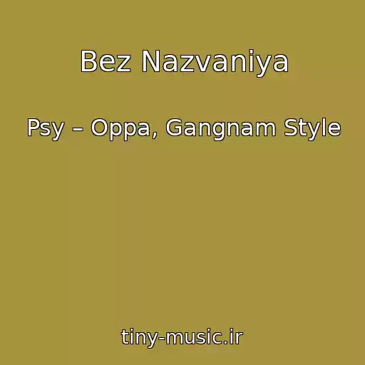 کاور آهنگ Bez Nazvaniya از Psy – Oppa, Gangnam Style