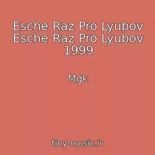 کاور آهنگ Esche Raz Pro Lyubov Esche Raz Pro Lyubov 1999 از Mgk