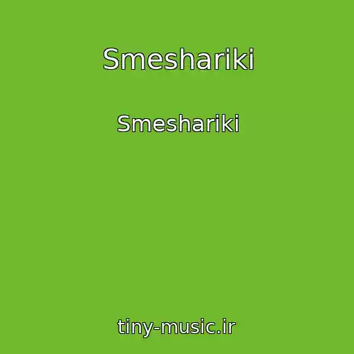 کاور آهنگ Smeshariki از Smeshariki