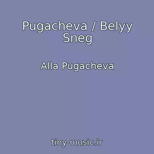 کاور آهنگ Pugacheva / Belyy Sneg از Alla Pugacheva