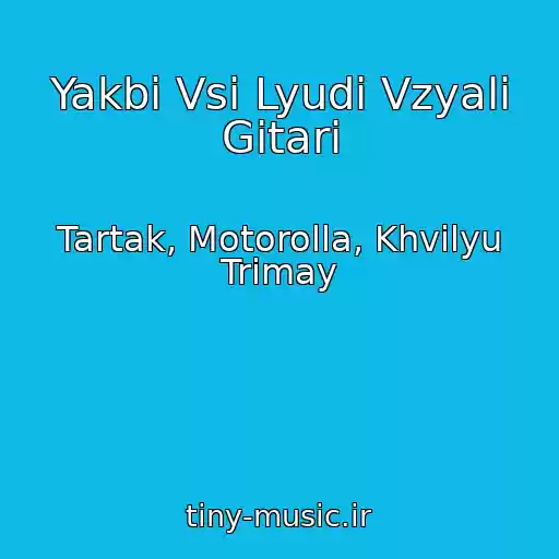 کاور آهنگ Yakbi Vsі Lyudi Vzyali Gіtari از Tartak, Motorolla, Khvilyu Trimay