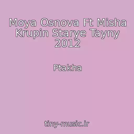 کاور آهنگ Moya Osnova Ft Misha Krupin Starye Tayny 2012 از Ptakha