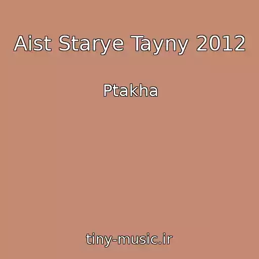 کاور آهنگ Aist Starye Tayny 2012 از Ptakha