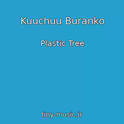 کاور آهنگ Kuuchuu Buranko از Plastic Tree