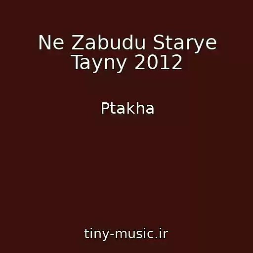 کاور آهنگ Ne Zabudu Starye Tayny 2012 از Ptakha
