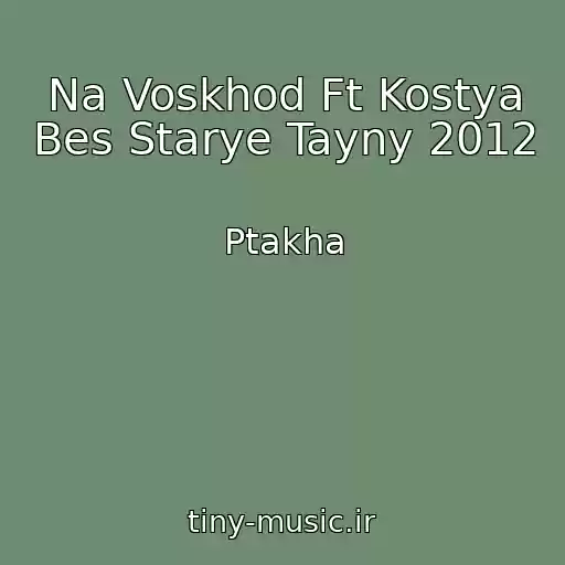 کاور آهنگ Na Voskhod Ft Kostya Bes Starye Tayny 2012 از Ptakha