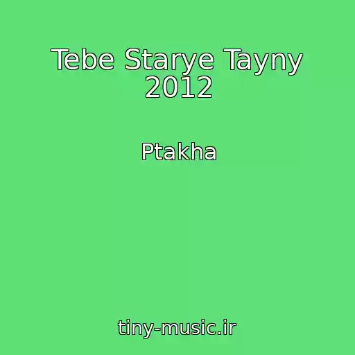 کاور آهنگ Tebe Starye Tayny 2012 از Ptakha