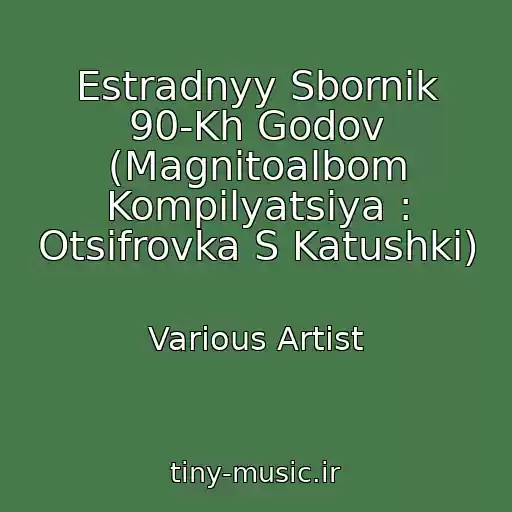 کاور آهنگ Estradnyy Sbornik 90-Kh Godov (Magnitoalbom Kompilyatsiya : Otsifrovka S Katushki) از Various Artist