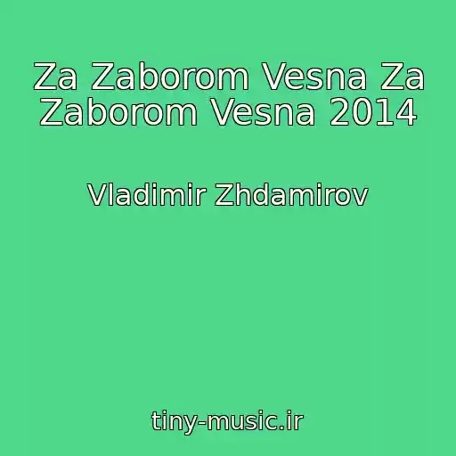 کاور آهنگ Za Zaborom Vesna Za Zaborom Vesna 2014 از Vladimir Zhdamirov