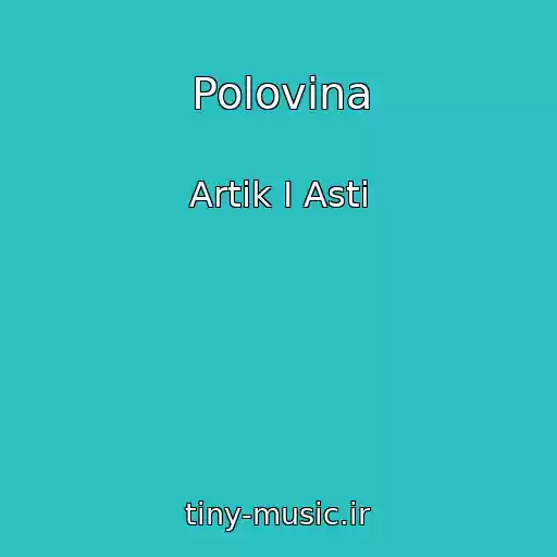 کاور آهنگ Polovina از Artik I Asti