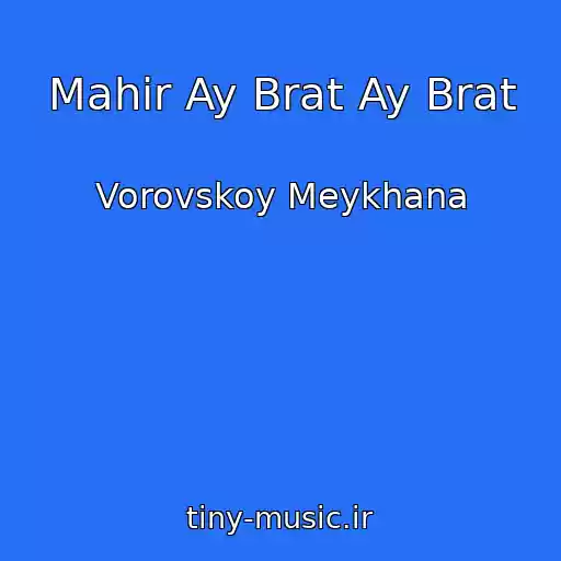 کاور آهنگ Mahir Ay Brat Ay Brat از Vorovskoy Meykhana