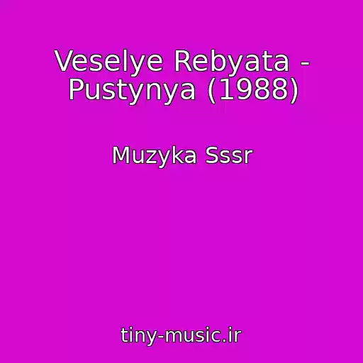 کاور آهنگ Veselye Rebyata - Pustynya (1988) از Muzyka Sssr