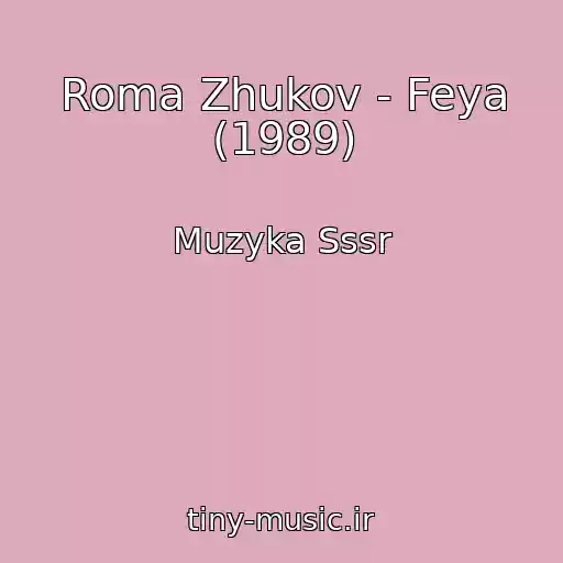 کاور آهنگ Roma Zhukov - Feya (1989) از Muzyka Sssr
