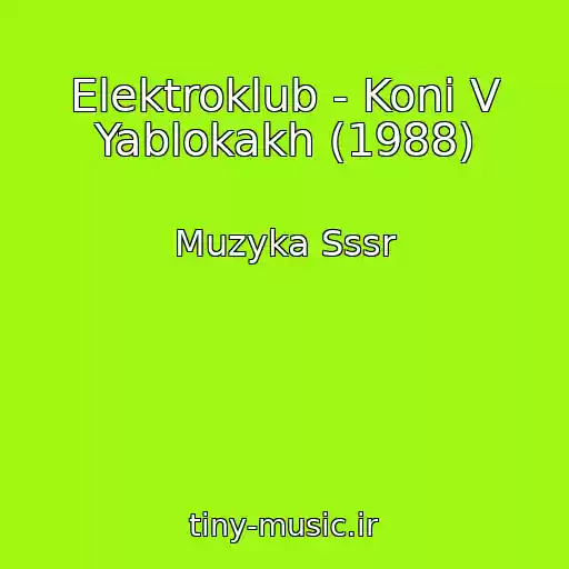 کاور آهنگ Elektroklub - Koni V Yablokakh (1988) از Muzyka Sssr