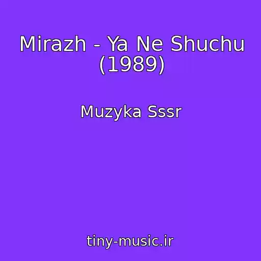 کاور آهنگ Mirazh - Ya Ne Shuchu (1989) از Muzyka Sssr
