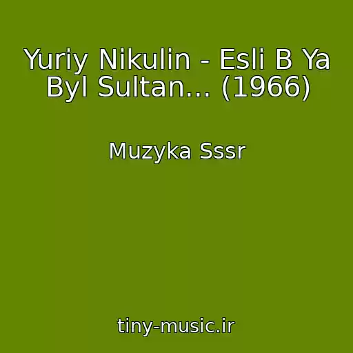 کاور آهنگ Yuriy Nikulin - Esli B Ya Byl Sultan... (1966) از Muzyka Sssr