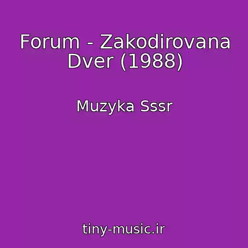 کاور آهنگ Forum - Zakodirovana Dver (1988) از Muzyka Sssr