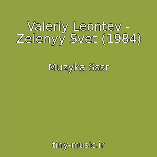 کاور آهنگ Valeriy Leontev - Zelenyy Svet (1984) از Muzyka Sssr