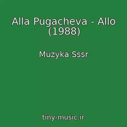 کاور آهنگ Alla Pugacheva - Allo (1988) از Muzyka Sssr