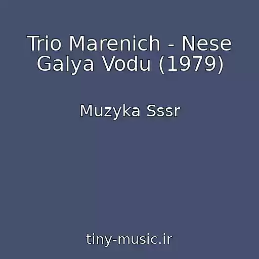 کاور آهنگ Trio Marenich - Nese Galya Vodu (1979) از Muzyka Sssr