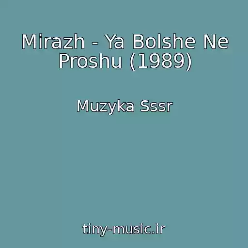 کاور آهنگ Mirazh - Ya Bolshe Ne Proshu (1989) از Muzyka Sssr