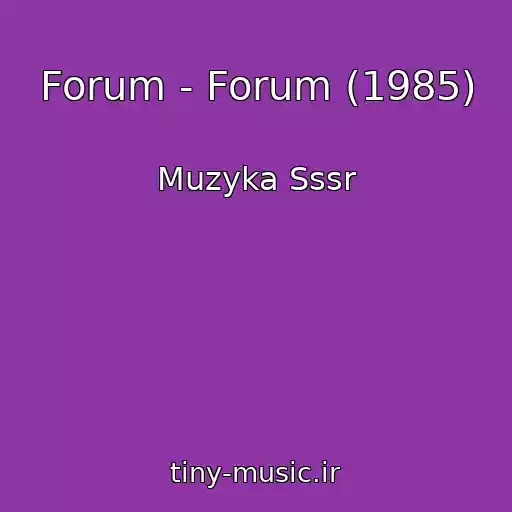 کاور آهنگ Forum - Forum (1985) از Muzyka Sssr